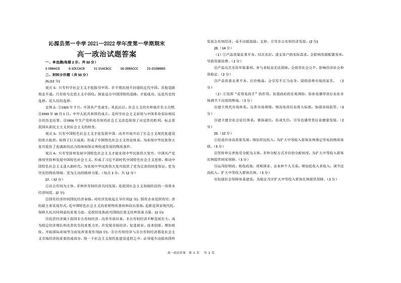 高一政治试题答案第1页