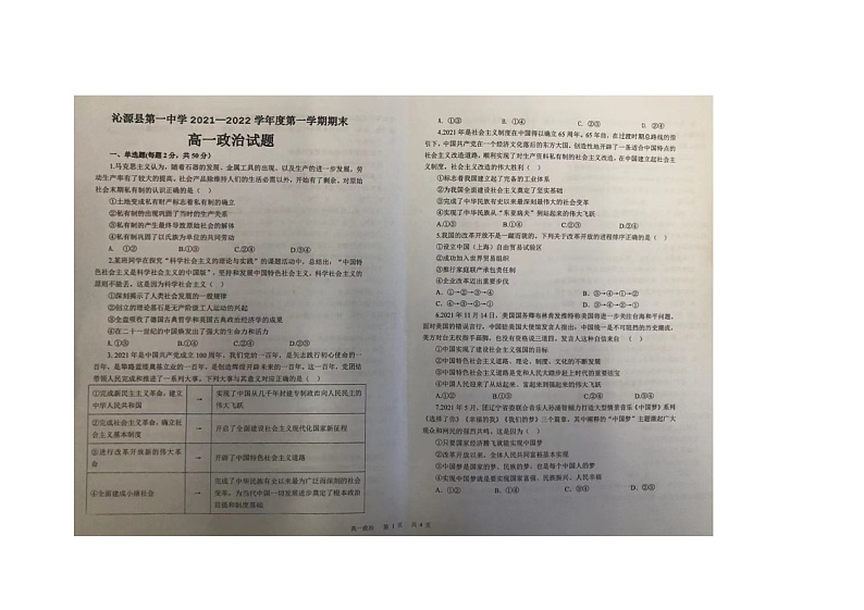 山西省长治市沁源县第一中学2021-2022学年高一上学期期末政治试题第1页