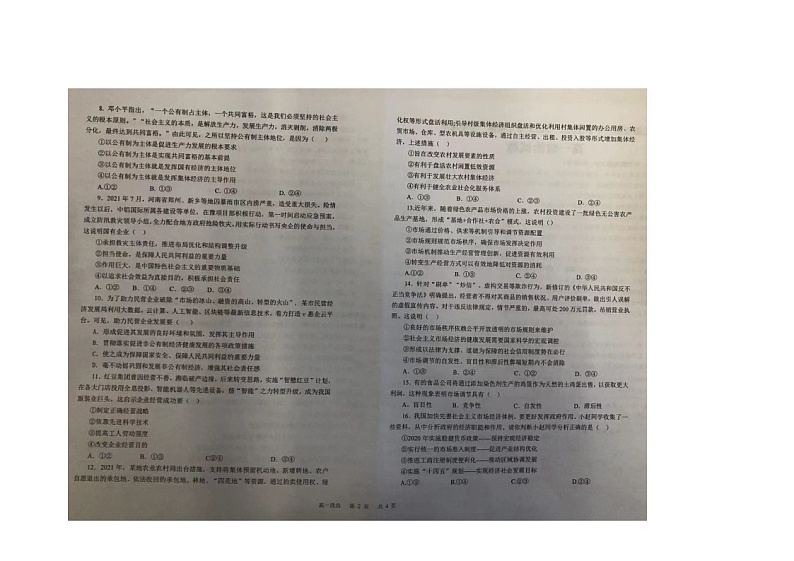 山西省长治市沁源县第一中学2021-2022学年高一上学期期末政治试题第2页