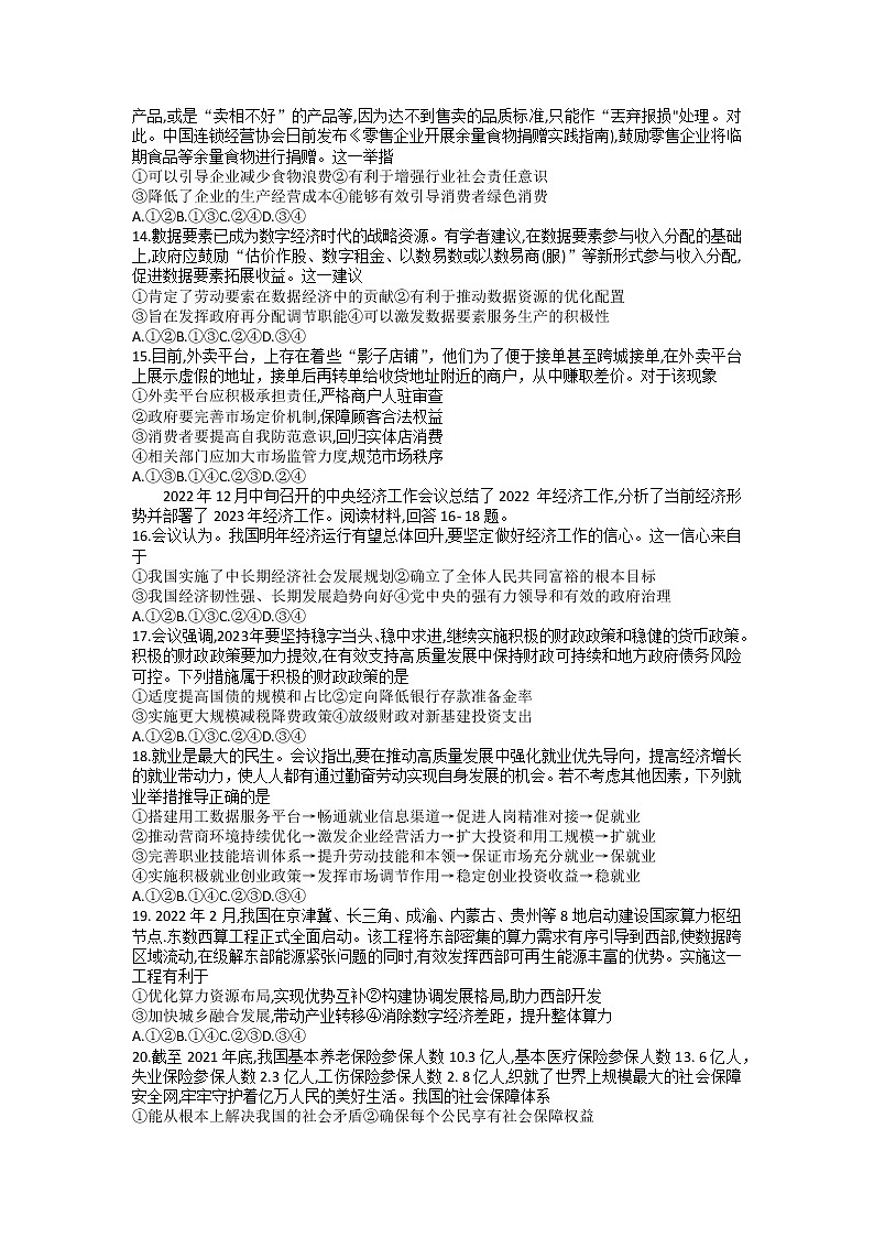 2023济宁高一上学期期末考试政治含答案第3页