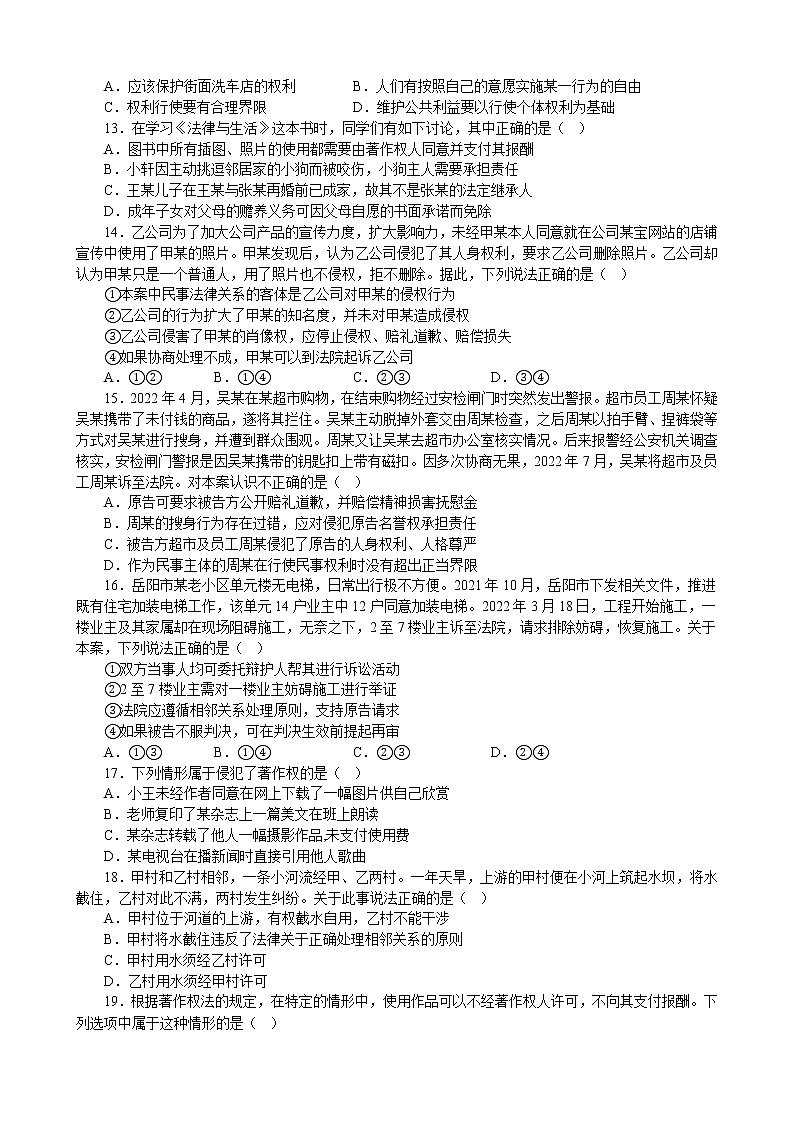 第四课 侵权责任与权利界限 同步练习2022-2023学年高中政治统编版选择性必修二法律与生活第3页