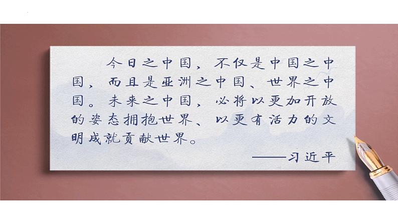 高中政治统编版选择性必修一7.2 做全球发展的贡献者(共34张ppt)第1页