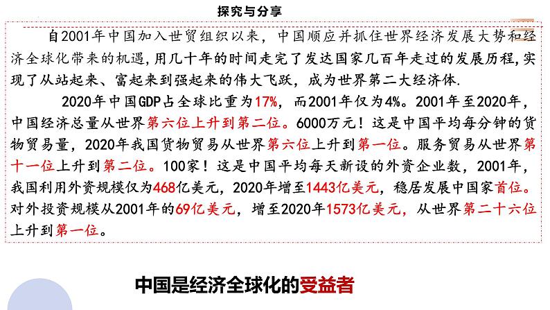 高中政治统编版选择性必修一7.2 做全球发展的贡献者(共34张ppt)第5页