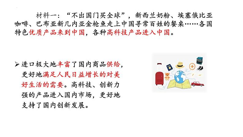 高中政治统编版选择性必修一7.2 做全球发展的贡献者(共34张ppt)第6页