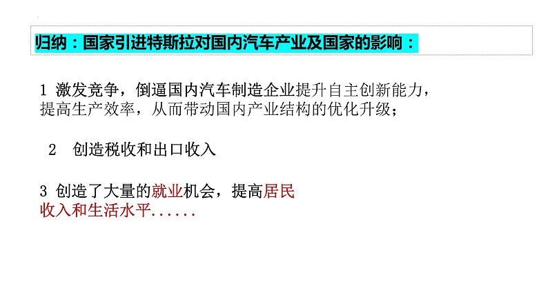 高中政治统编版选择性必修一7.2 做全球发展的贡献者(共34张ppt)第8页