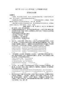2022-2023学年山东省济宁市高二上学期期末考试思想政治试题
