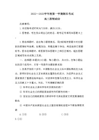 辽宁省锦州市2022-2023学年高三上学期期末考试政治试题