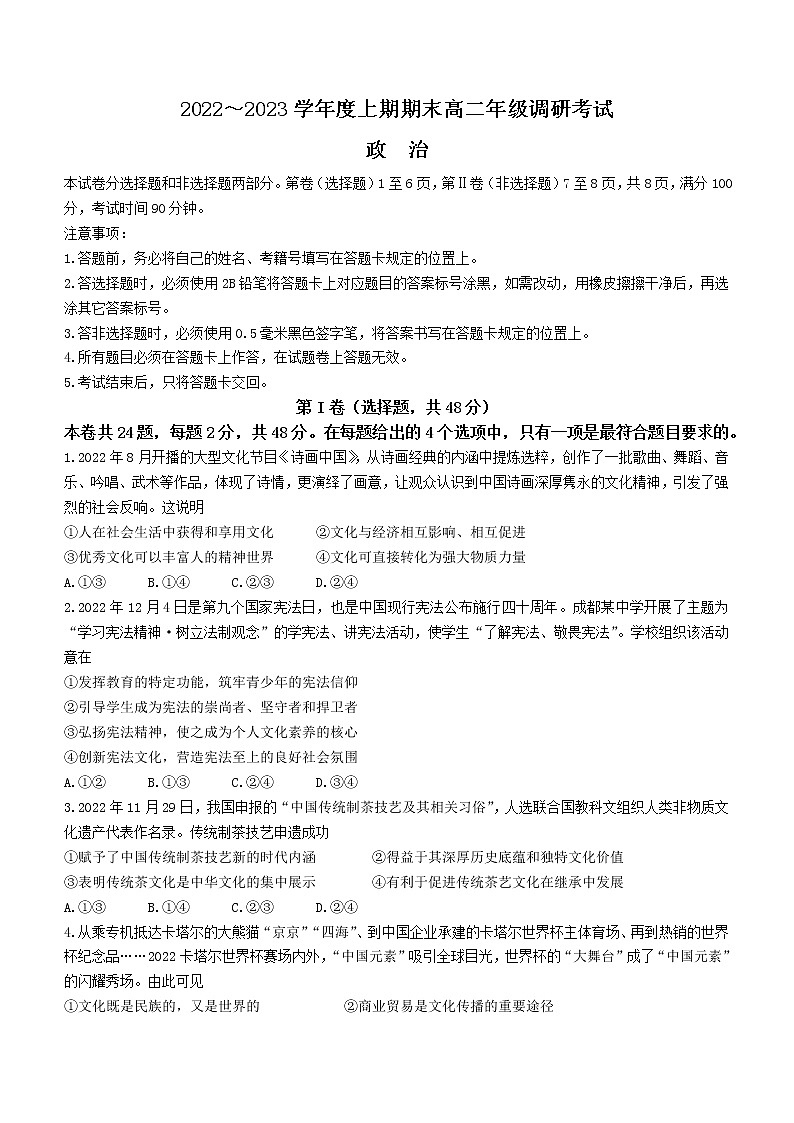 2023成都高二上学期期末考试政治含答案第1页