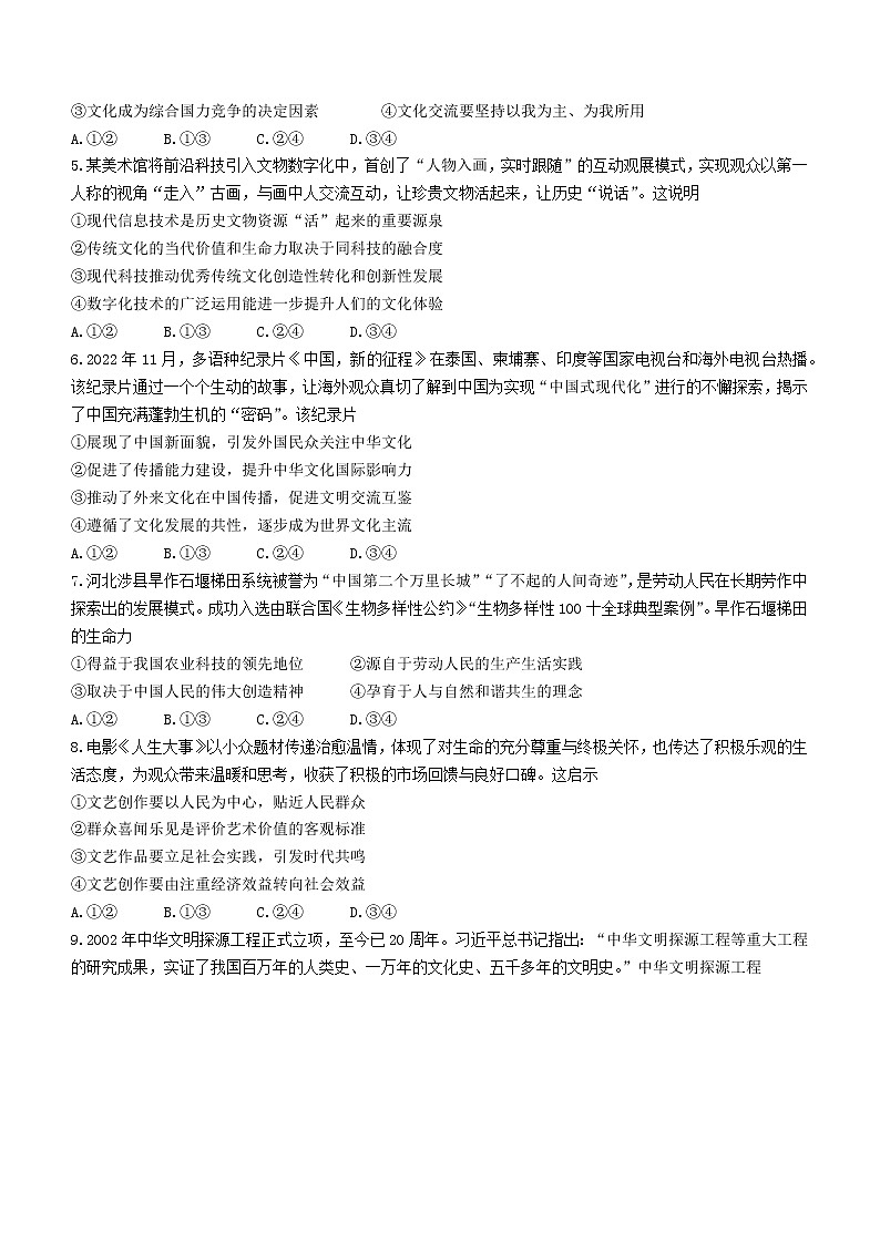 2023成都高二上学期期末考试政治含答案第2页