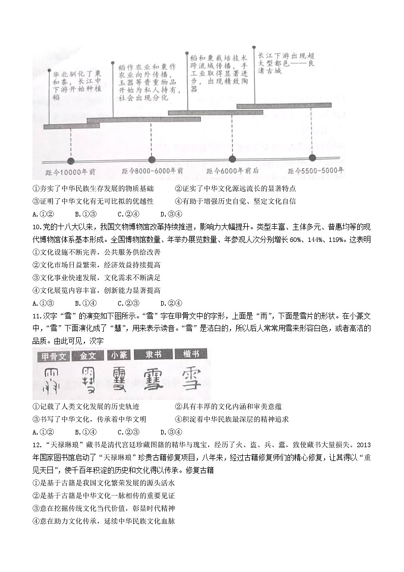 2023成都高二上学期期末考试政治含答案第3页