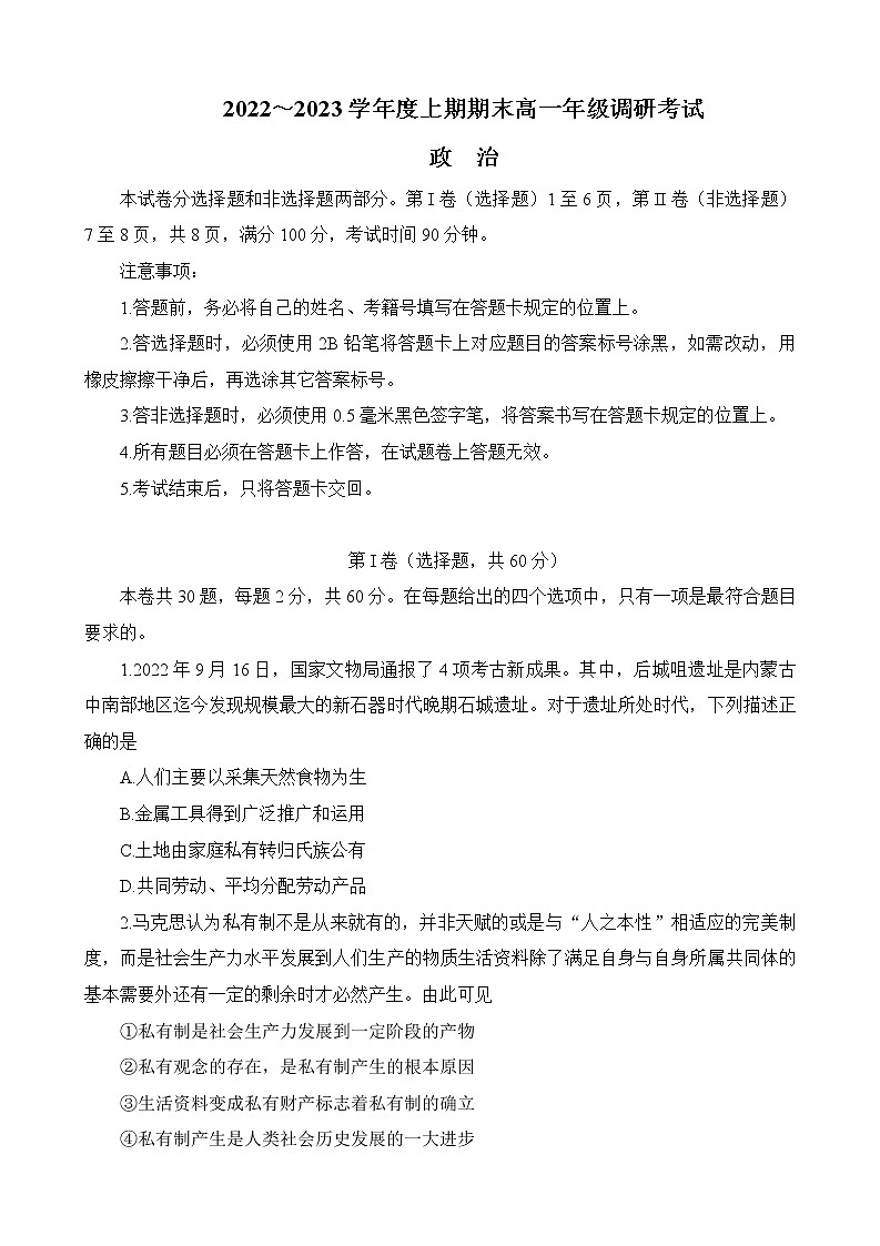 2023成都高一上学期期末政治含答案 试卷01