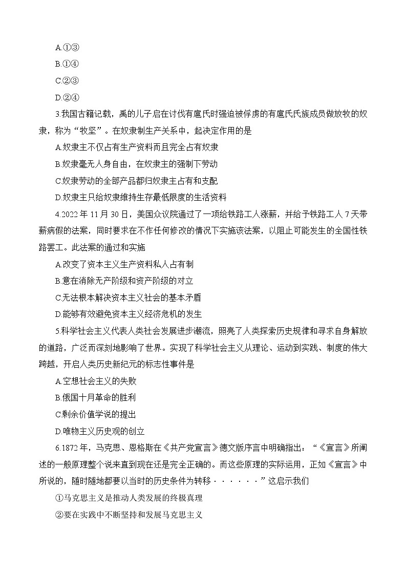 2023成都高一上学期期末政治含答案 试卷02