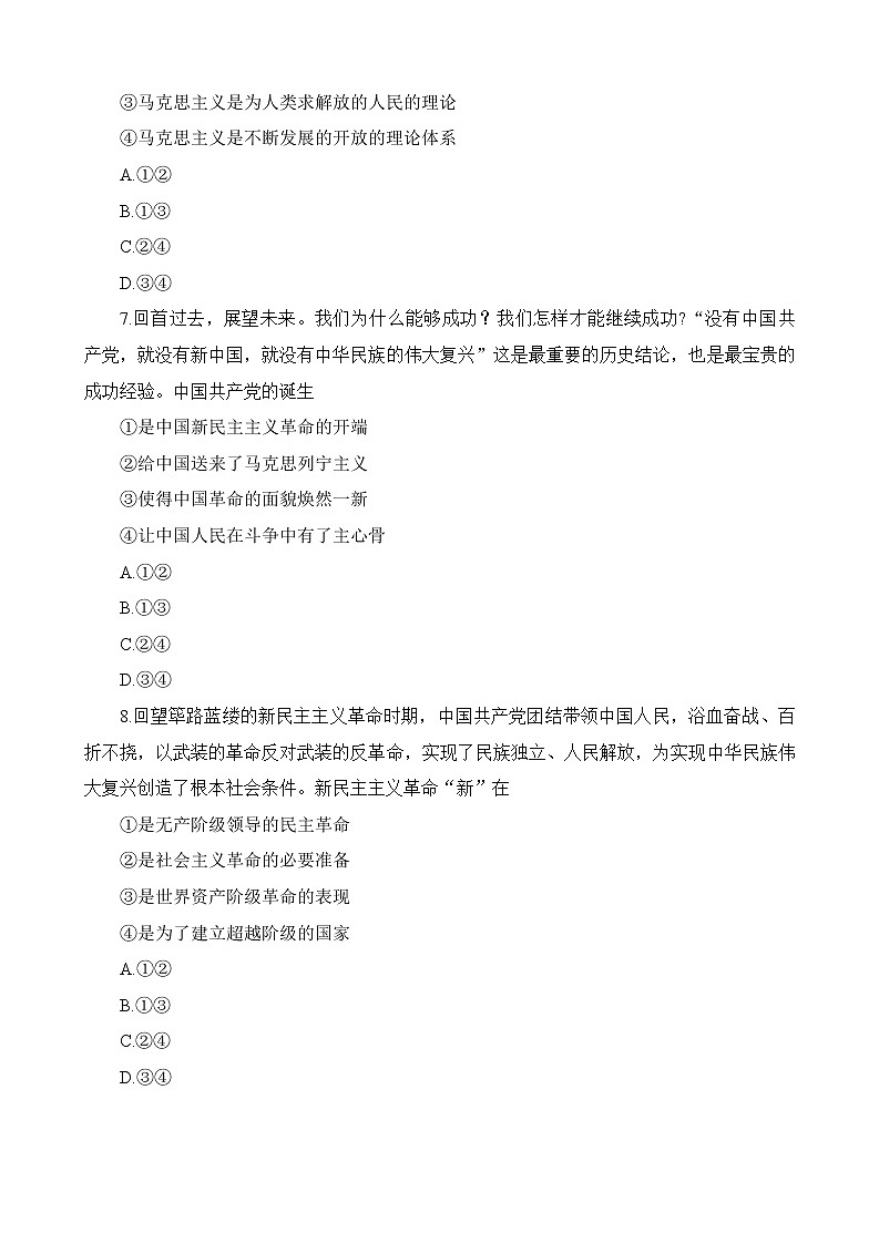 2023成都高一上学期期末政治含答案 试卷03