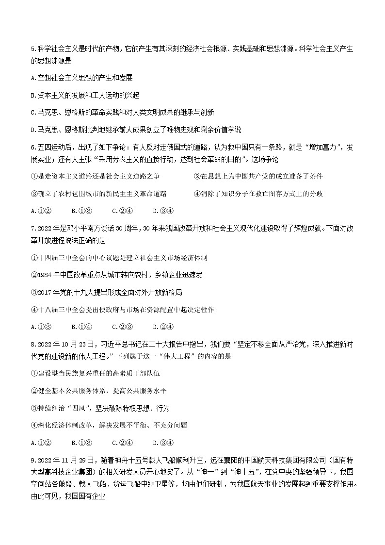 2023衡阳高一上学期期末政治试题含答案第2页