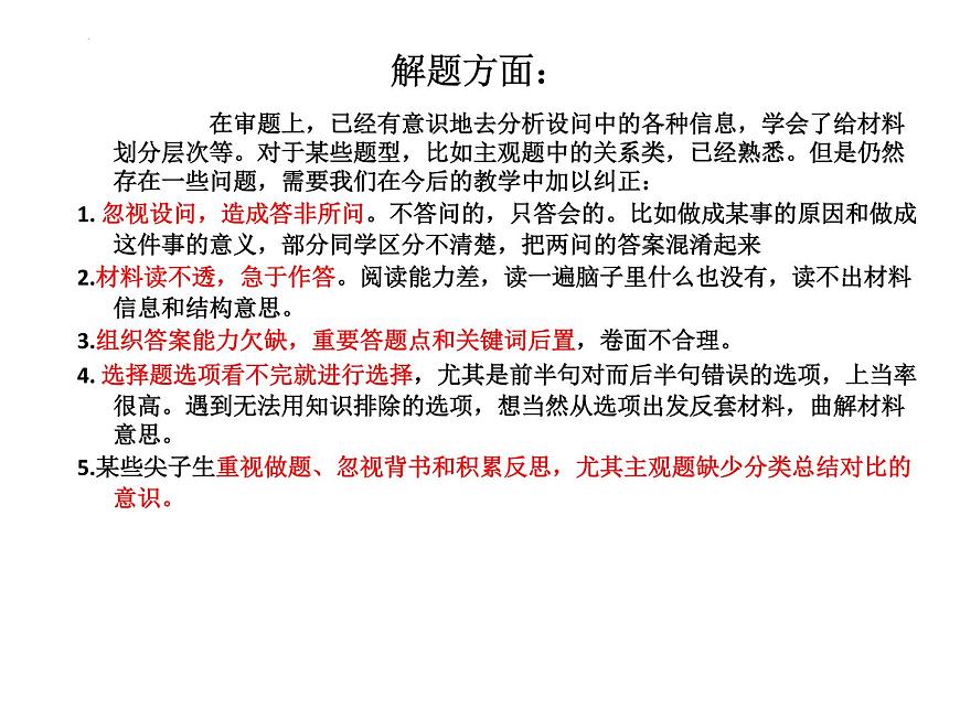 2023屆高考政治三輪沖刺策略課件第2頁(yè)