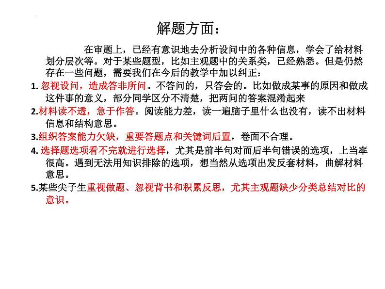 2023届高考政治三轮冲刺策略课件第2页