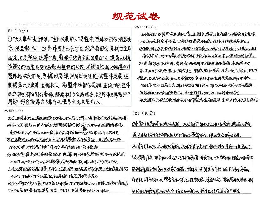 2023屆高考政治三輪沖刺策略課件第4頁(yè)