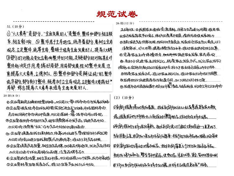 2023届高考政治三轮冲刺策略课件第4页
