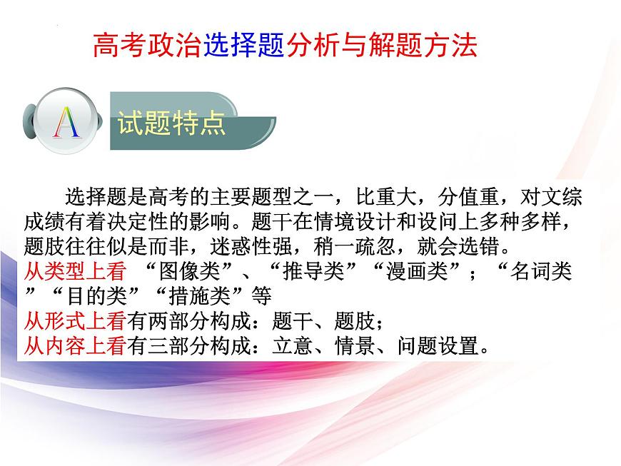 2023屆高考政治三輪沖刺策略課件第6頁(yè)