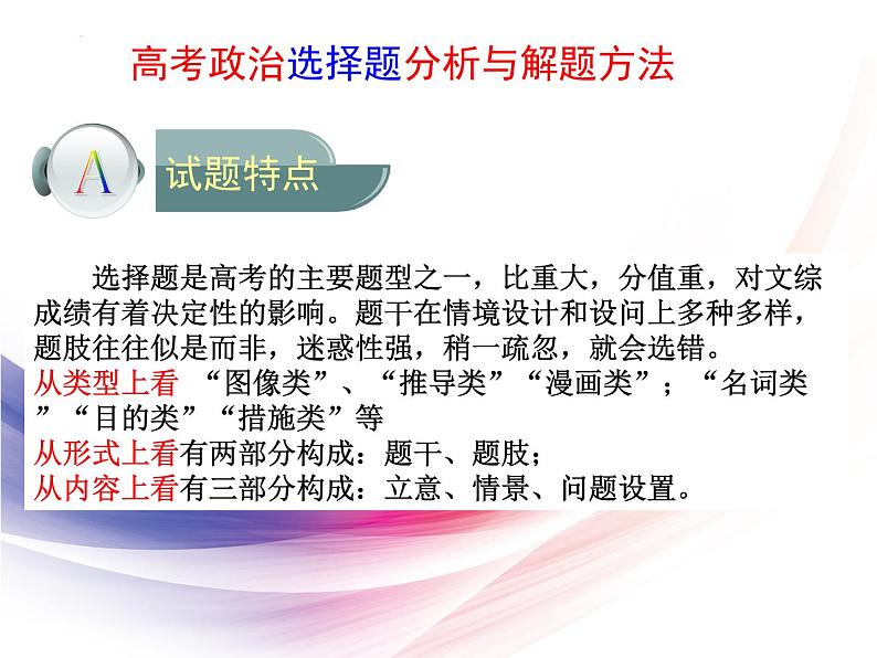 2023届高考政治三轮冲刺策略课件第6页