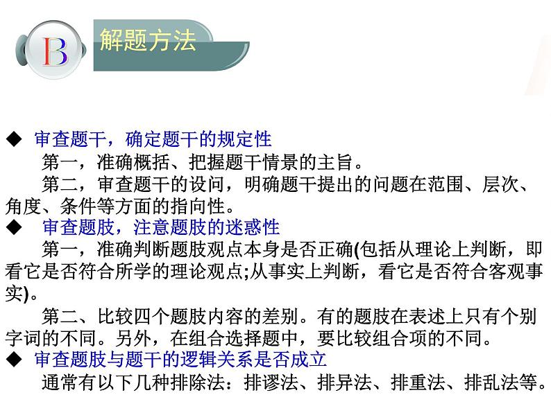 2023届高考政治三轮冲刺策略课件第7页