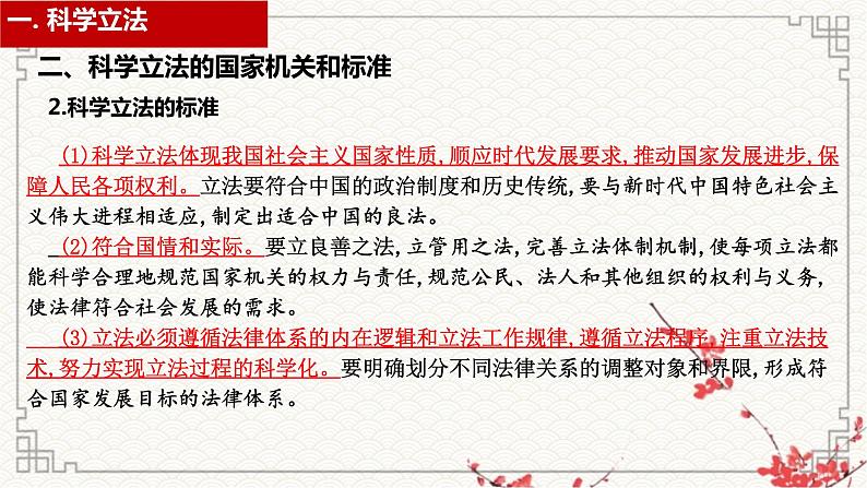 第九课 全面依法治国的基本要求课件-2023届高考政治一轮复习统编版必修三政治与法治第5页