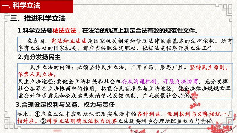 第九课 全面依法治国的基本要求课件-2023届高考政治一轮复习统编版必修三政治与法治第6页