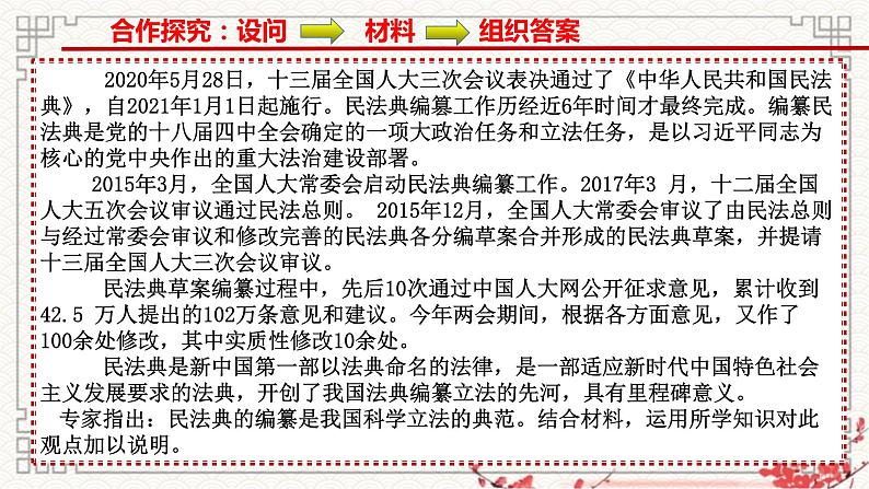 第九课 全面依法治国的基本要求课件-2023届高考政治一轮复习统编版必修三政治与法治第8页