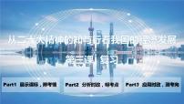 第三課 我國(guó)的經(jīng)濟(jì)發(fā)展 課件-2023屆高考政治二輪復(fù)習(xí)統(tǒng)編版必修二經(jīng)濟(jì)與社會(huì)
