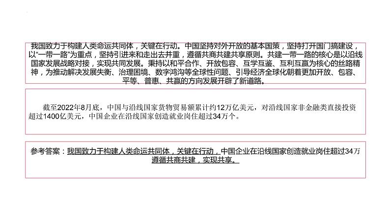 浙江省高考文字题新题型“议论文”思路探讨课件-2023届高考政治二轮复习统编版选择性必修一当代国际经济与政治第7页