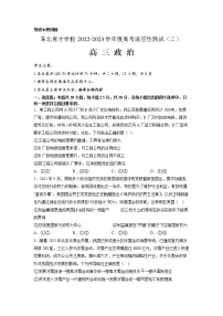 2023辽宁省东北育才学校高三高考适应性测试（二）政治试题含答案