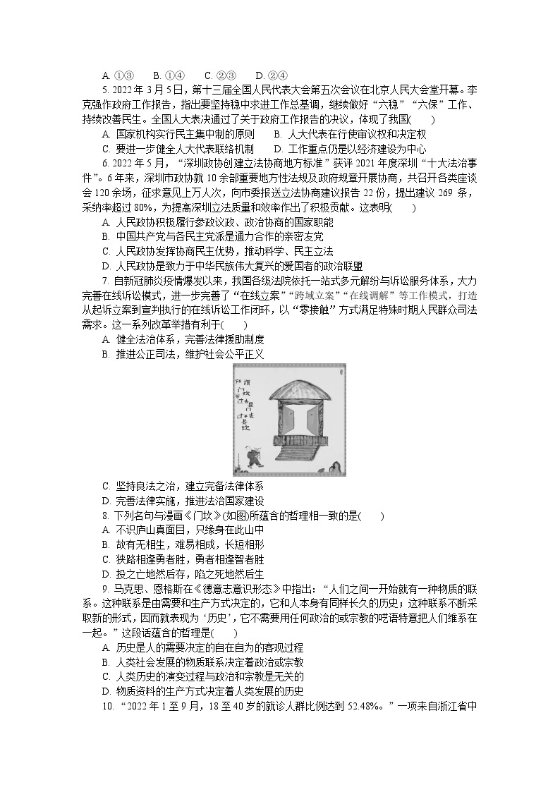 2023苏州高三下学期2月开学摸底考试政治含答案02