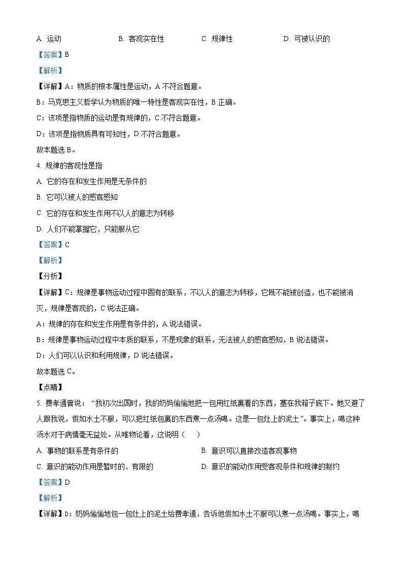 2023上海市上海中学高二上学期期末政治试题含解析02