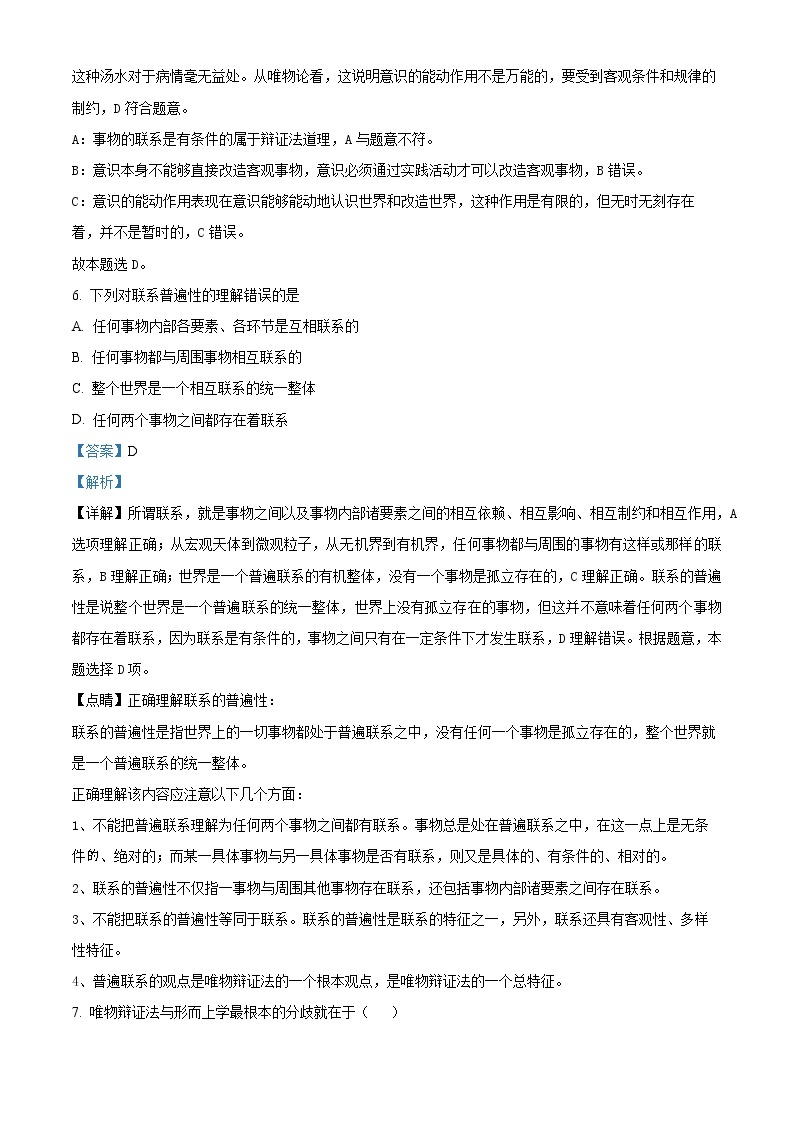 2023上海市上海中学高二上学期期末政治试题含解析03