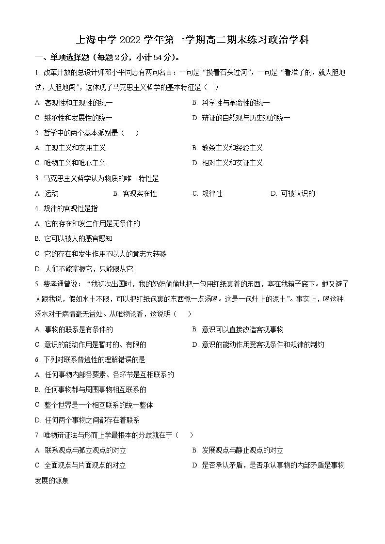 2023上海市上海中学高二上学期期末政治试题含解析01