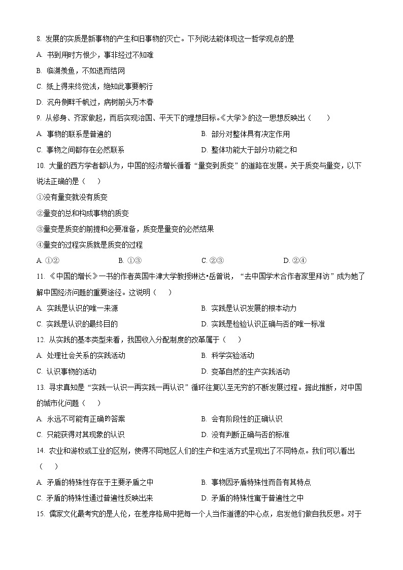 2023上海市上海中学高二上学期期末政治试题含解析02