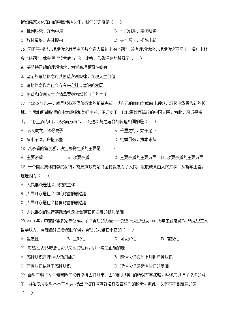2023上海市上海中学高二上学期期末政治试题含解析03
