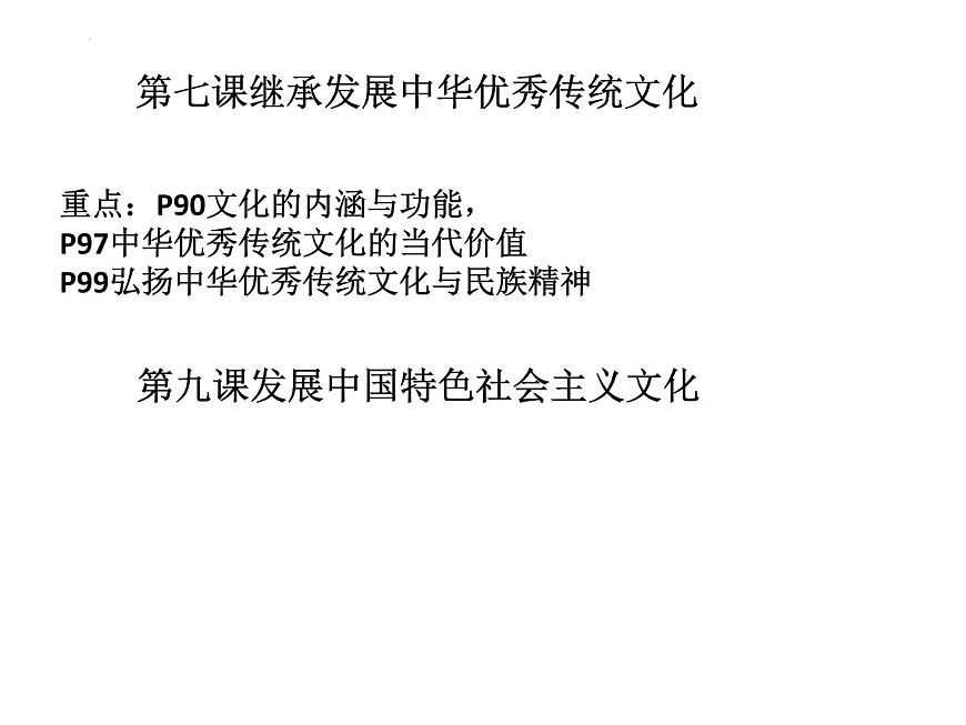 第三單元 文化傳承與文化創(chuàng)新 課件-2023屆高考政治一輪復(fù)習(xí)統(tǒng)編版必修四哲學(xué)與文化第2頁