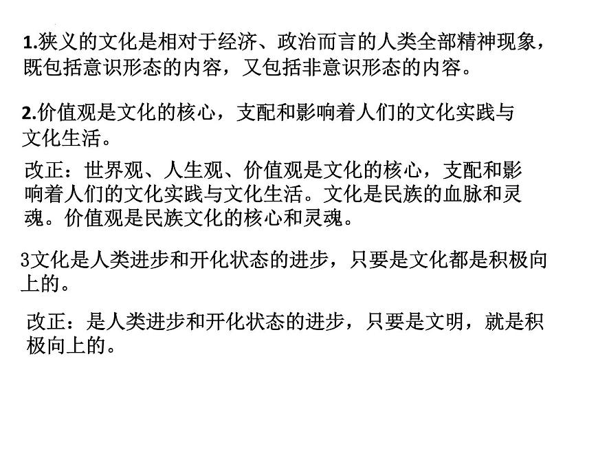 第三單元 文化傳承與文化創(chuàng)新 課件-2023屆高考政治一輪復(fù)習(xí)統(tǒng)編版必修四哲學(xué)與文化第4頁