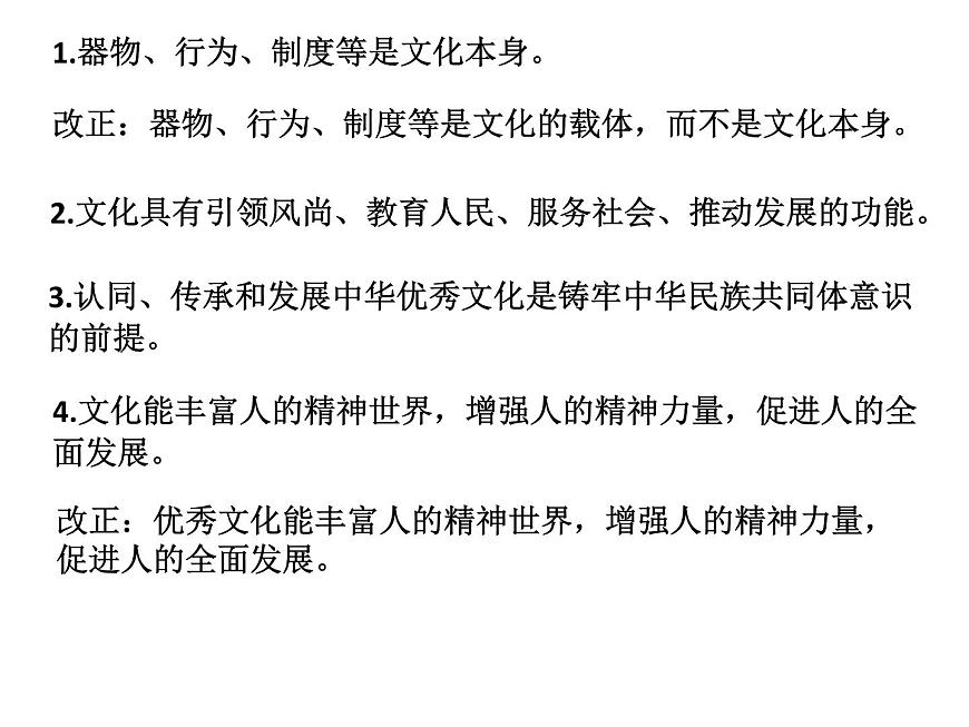 第三單元 文化傳承與文化創(chuàng)新 課件-2023屆高考政治一輪復(fù)習(xí)統(tǒng)編版必修四哲學(xué)與文化第5頁