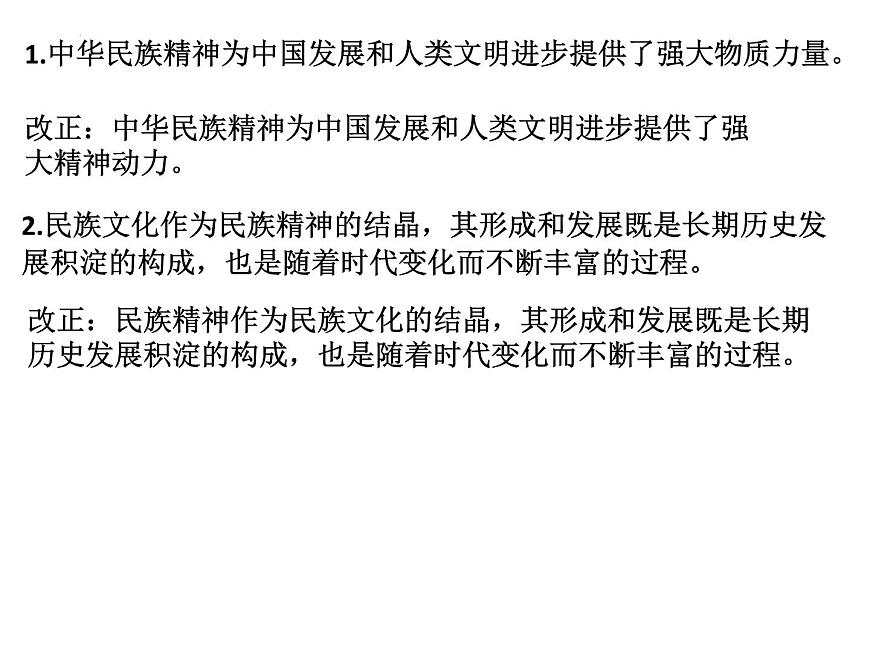 第三單元 文化傳承與文化創(chuàng)新 課件-2023屆高考政治一輪復(fù)習(xí)統(tǒng)編版必修四哲學(xué)與文化第7頁