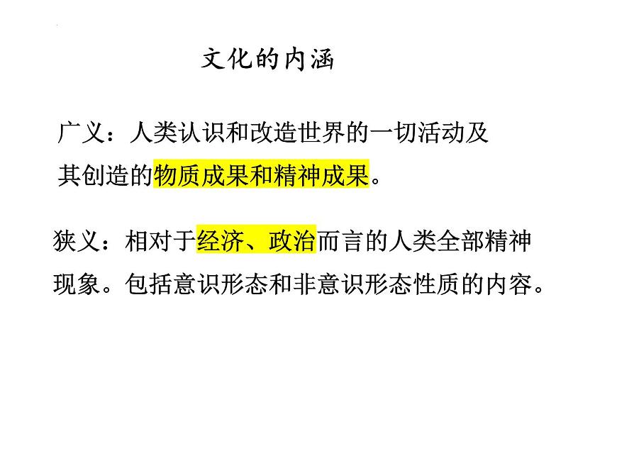 第三單元 文化傳承與文化創(chuàng)新 課件-2023屆高考政治一輪復(fù)習(xí)統(tǒng)編版必修四哲學(xué)與文化第8頁