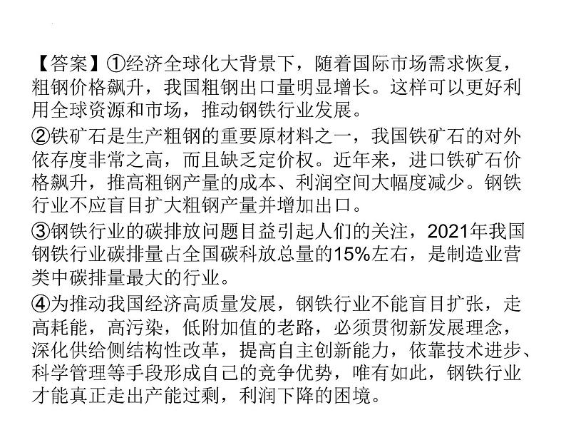 经济高质量发展 主观题训练课件-2023届高考政治二轮复习统编版03