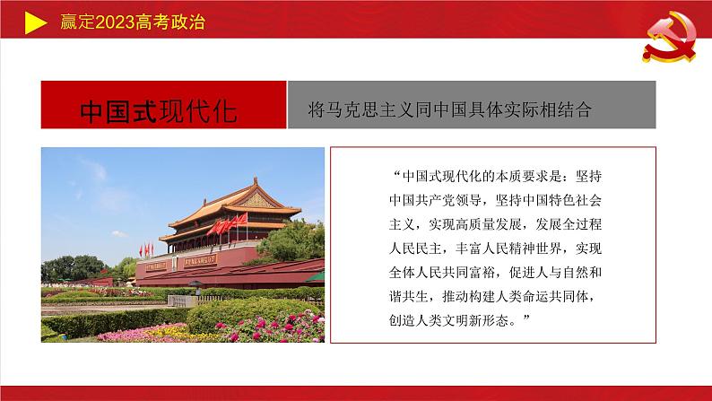 中国式现代化主观题课件-2023届高考政治二轮复习统编版.第2页