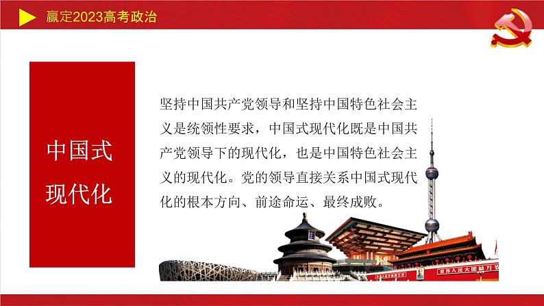 中国式现代化主观题课件-2023届高考政治二轮复习统编版.第3页