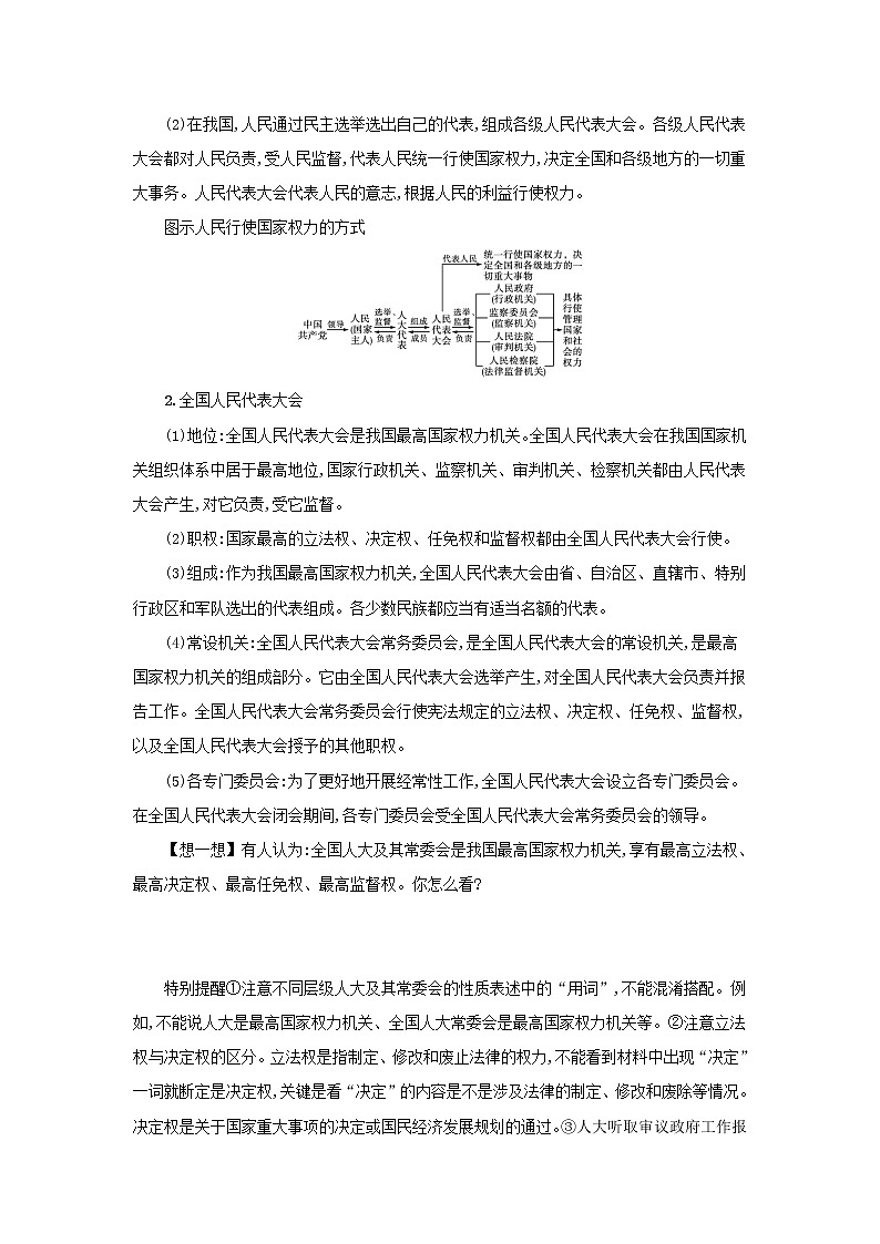 2022屆高考政治一輪復(fù)習(xí)人教統(tǒng)編版必修3學(xué)案：13我國的根本政治制度第2頁
