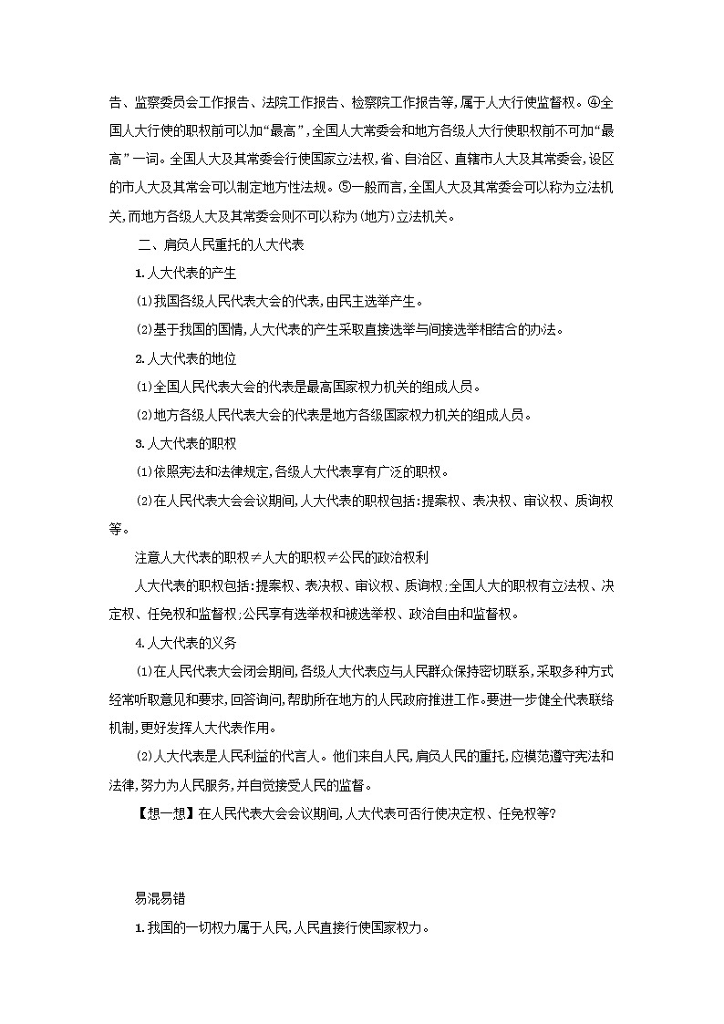 2022屆高考政治一輪復(fù)習(xí)人教統(tǒng)編版必修3學(xué)案：13我國的根本政治制度第3頁