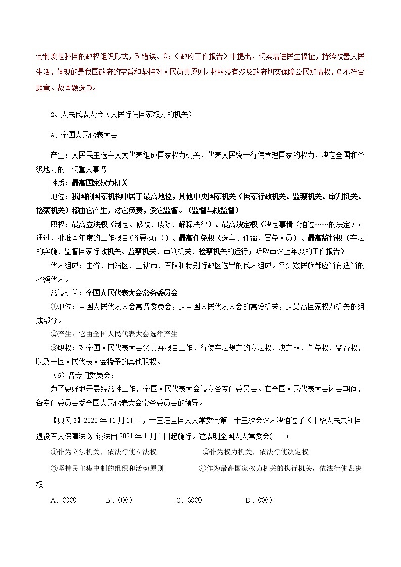 第五課 我國(guó)的根本政治制度（優(yōu)質(zhì)學(xué)案）(教師版）第3頁(yè)