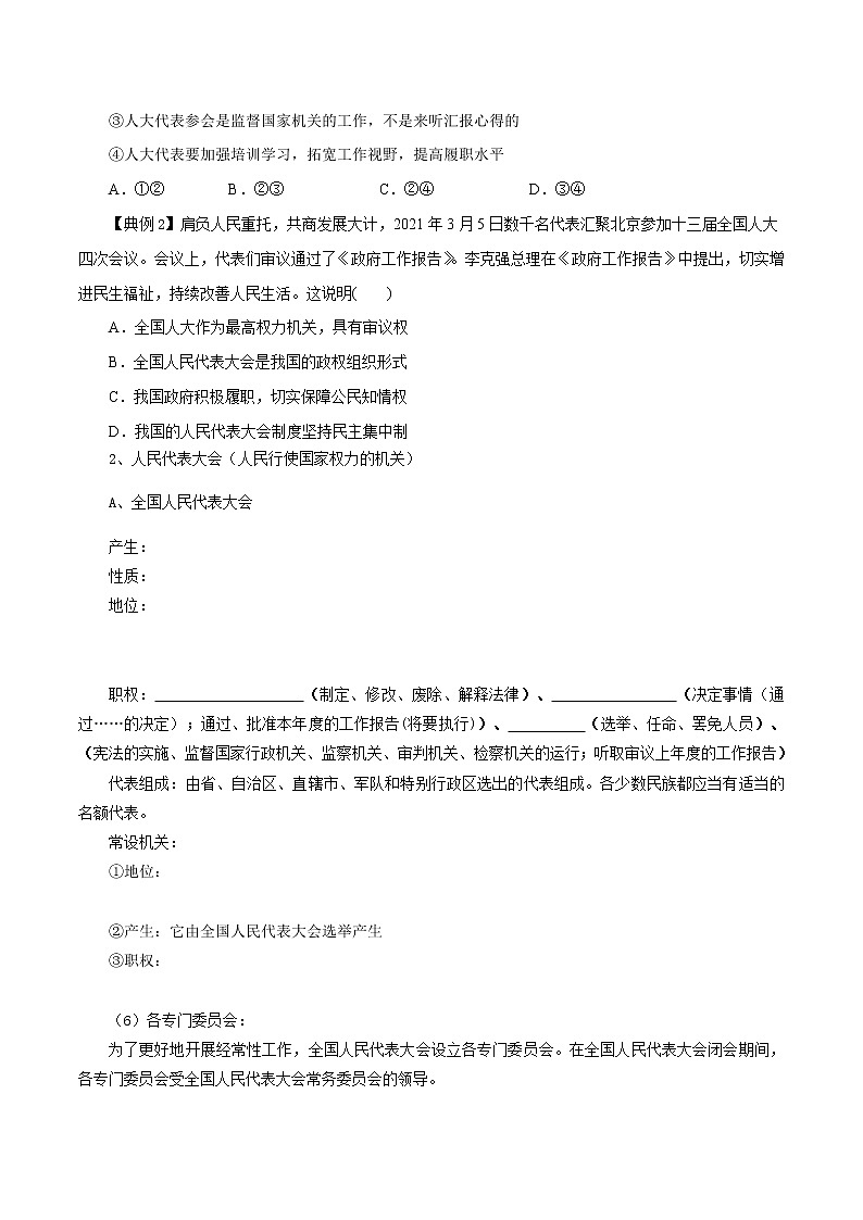 第五課 我國(guó)的根本政治制度（優(yōu)質(zhì)學(xué)案）(學(xué)生版）第2頁(yè)