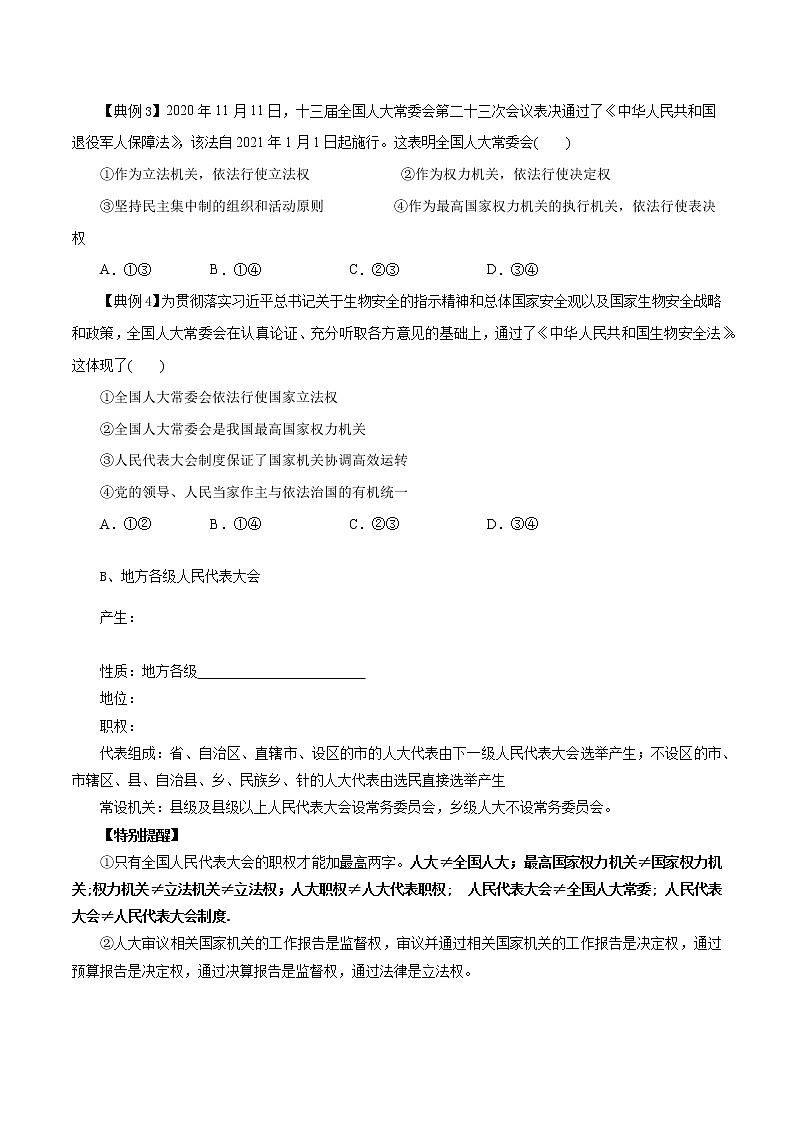 第五課 我國(guó)的根本政治制度（優(yōu)質(zhì)學(xué)案）(學(xué)生版）第3頁(yè)